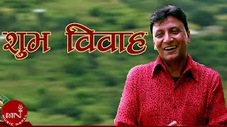 Subha Bibaha - Bhojraj Kafle & Indira Gurung | Nepali Song