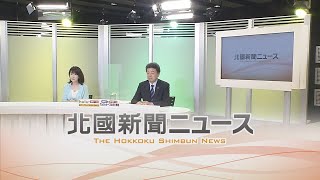 北國新聞ニュース（夜）2021年7月19日放送