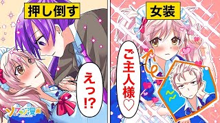 元ヤンのオタクが女装したら可愛すぎた…幼馴染の美女が男装した結果【ソプラノ漫画】【漫画】【マンガ動画】【アニメ】