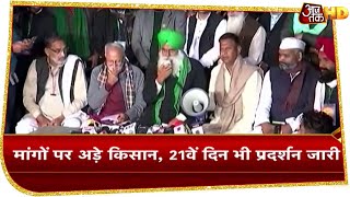 21वें दिन भी Farmers Protest जारी, PM Modi की अपील को भी ठुकराया