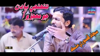 Tuhnji yadun jo ee mojzo aa ajan I Sajjad Qasoori Malik I Album 01 I best sindhi folk June 25, 2021