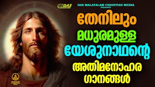 സങ്കടങ്ങളിൽ ആശ്വാസമേകുന്ന അത്ഭുത ഗാനങ്ങൾ....| #evergreen  | #superhits