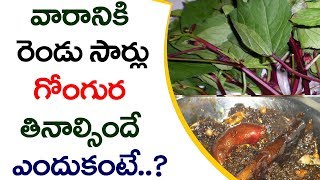 Health Benefits of Eating Sorrel Leaves Twice a Week | Gongura | Health TV