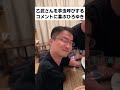 【切り抜き】乙武さんに「芋虫だー！」→ひろゆきが大喜びで反応してしまう【1.2倍速】 shorts