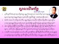 ស្ពានឈើអភ័ព្វ ស៊ិន ស៊ីសាមុត sin sisamuth