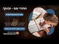 החזר מס בגין סיום לימודים תסיימו לימודים עם טעם מתוק