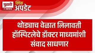 Pudhari News | सैफ अली खानवर शस्त्रक्रिया, लिलावती रुग्णालयातील डॉक्टर साधणार संवाद | #saifalikhan