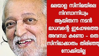 86 വയസായി 650 സിനിമകളിൽ അഭിനയിച്ചു ഭാര്യക്കും മകനും വേണ്ട - ഗാന്ധിഭവനിൽ ജീവിതം - ആരും അന്വേഷിക്കില്ല