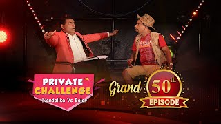 ನಂದಳಿಕೆ VS ಬೋಳಾರ್ Grand 50th Episode - Aravind as 'Film director'- Private Challenge with Walter