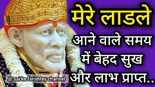 SAI AMRIT SANDESH || 22 FEBRUARY 2025 || #saibaba #saisandesh #motivational #ratrisaisandesh #sai