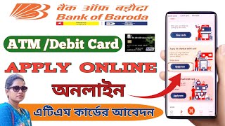 ব্যাংক অফ বরোদা এটিএম কার্ডের আবেদন।How to apply Bank of Baroda Debit Card Online।BOB ATM Card apply