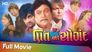 Preet Na Saugandh | Full Movie | Chandan Rathod | Naresh Kanodia | Romantic Movie