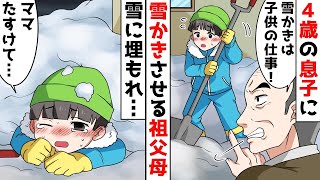 真冬の雪国実家で夜中に雪かきを４歳の息子にさせる祖父母→翌朝埋もれていたので放置してみた結果…