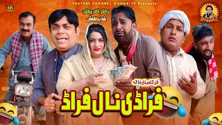 Faradi Naal Farad | Shahid Akash | Gonga Tv | New Saraki Drama 2024