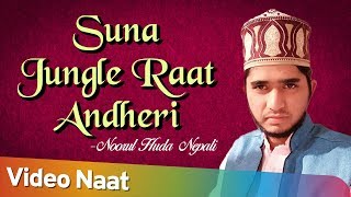 Suna Jungle Raat Andheri| Naat 2019 | Mehfil-e-Naat | Noorul Huda Nepali