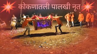 देव धामापूर ( चव्हाणवाडी ) शिमगा 2020