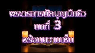 มัทธิว 3:1-17