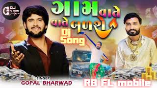 gam vate vate badse | new gujarati dj remix  @gopalbharwadofficial