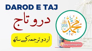 Darood e Taj | درود تاج | Best Urdu Text | Beautiful Voice Darood Taj Shareef  #daroodtaj #darood