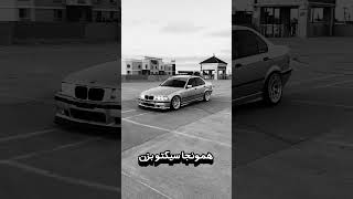 دنبال فرصت نباش🤌🏽 #cars  #ماشین  #e36 #bmw #motivation