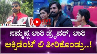 🔴 LIVE | Trivikram |  Bigg Boss Runner-up | ಜೀ ಕನ್ನಡ ನ್ಯೂಸ್ ಜೊತೆ Bigboss ತ್ರಿವಿಕ್ರಮ್ ಮಾತು