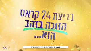 בלו נאן - חסות אולימפיאדה 2024