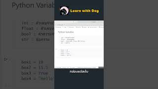 Python 103 : การตัวแปรในการเก็บข้อมูล#programming #computer #py #python #programmer #coding