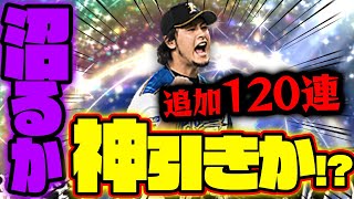 日ハム純正として救わない訳にはいかないんだ!!!お願いだからダルさんきて!!!【プロスピA】【セレクション第二弾】