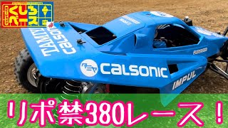 380バギー チキチキレース始まるぜ！