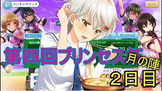 【ハチナイ】八月のシンデレラナインの実況part.56(ランクマ(プリンセス杯)２日目)