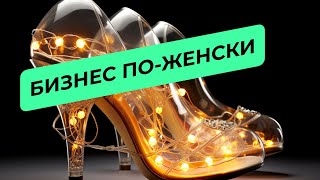 Бизнес по-женски. Как управлять крупным заводом и тремя детьми?