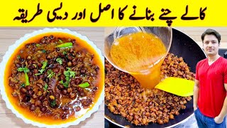 Black Chana Recipe By ijaz Ansari | Kalay Chane Banane Ka Tarika | Black Chana Curry |