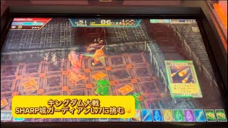 【キングダム大戦】 SHARP城ガーディアンLv7に挑戦✊【エルドラクラウン 悠久のラビリンス】