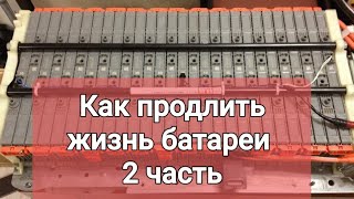 Как продлить жизнь ВВБ 2 часть