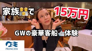 【函館/釜山/長崎】まさかのハプニングで全国のニュースに？波乱すぎる4日間/Diamond Princess Cruise around Japan 2023