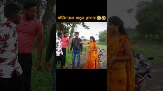 गोलिगत गाठून हाणला😇🤣#short #shorts #goligat #surajchavan #comedy #shortvideo