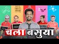 Chala Basuya | itsuch | Marathi Video