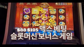 88 FORTUNES SLOT JACKPOTS 老 虎机 Casino Slot 슬롯머신 베네시안