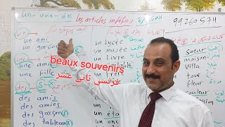 الحصه الأولى فرنسي صف ثاني عشر ادبي 2025