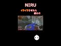 niru達を怒らせるとこうなります shorts