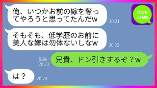 【LINE】自称エリートの勘違い兄貴が中卒の弟から嫁を略奪「低学歴のお前に美人は勿体ないw」弟「兄貴、ドン引きするぞw」→弟を見下しバカにしたマウント男には悲惨な末路がwww