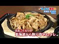 あっぱれ！昼飯処　居酒屋ぽっぽや　4月30日放送