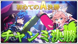 【 ウマ娘 】中距離チャンミ決勝🏇初優勝を遂げて、今度はうれし泣きをしたいんだ……！！＆ぱかライブ同時視聴✨【ウマ娘 プリティダービー】