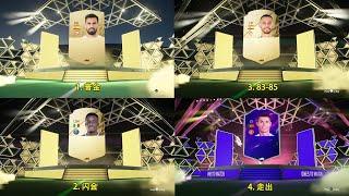 【一球】FIFA 22 教程 | 如何判断卡包的球员品质