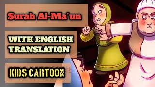 Surah Al-Ma'un | Surah Maaon with English Translation | Prophet Stories | Quran| Miracle| Kids Story