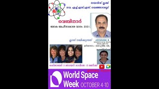 വെബിനാർ 1 ലോക ബഹിരാകാശ വാരം 2021  ( Women in space )/  GHSS VENJARAMOODU