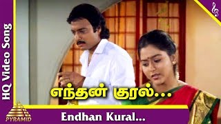 Gokulathil Seethai Tamil Movie Songs | Endhan Kural Video Song | KS Chithra | Deva