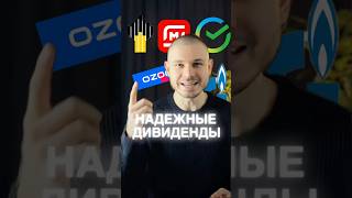 Стабильные дивиденды! Топ компаний #дивиденды #акции #инвестиции