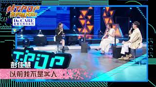 【#TPOP搶先看】陳勢安浴室裸唱 彭佳慧自爆是山西人