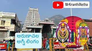 Arulmigu Arunachaleswarar Temple #arunachalam #thiruvannamalai #giripradakshina